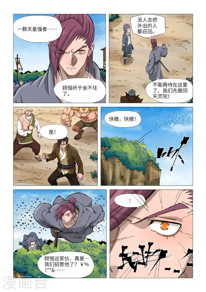 漫画《妖神记》第362话2 刚出场就受伤了第6张图