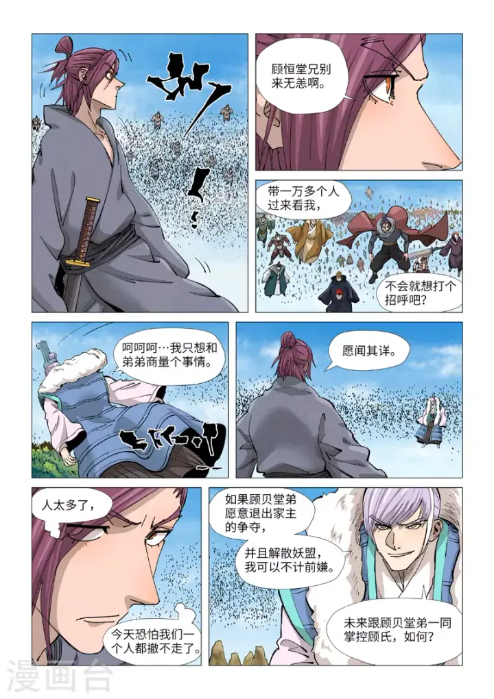 漫画《妖神记》第362话2 刚出场就受伤了第8张图