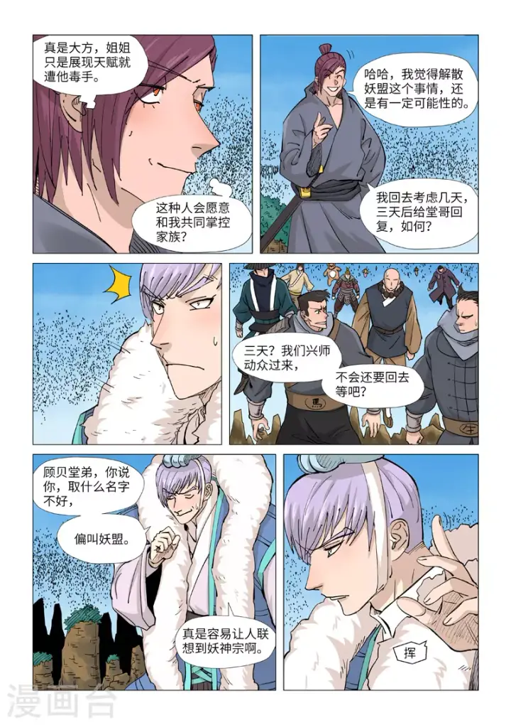 漫画《妖神记》第362话2 刚出场就受伤了第9张图