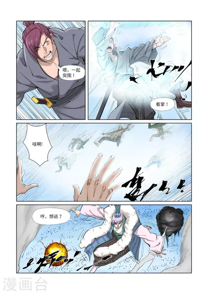 漫画《妖神记》第363话1 剑祖意境第2张图