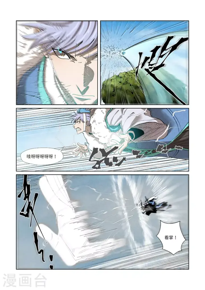 漫画《妖神记》第363话1 剑祖意境第3张图
