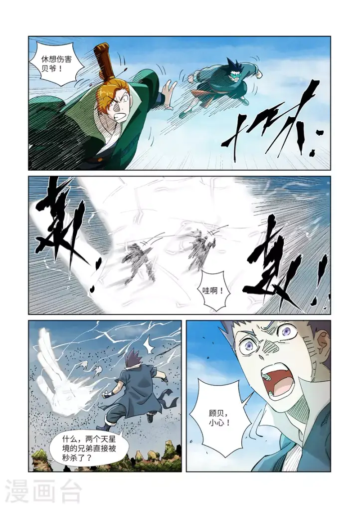 漫画《妖神记》第363话1 剑祖意境第4张图