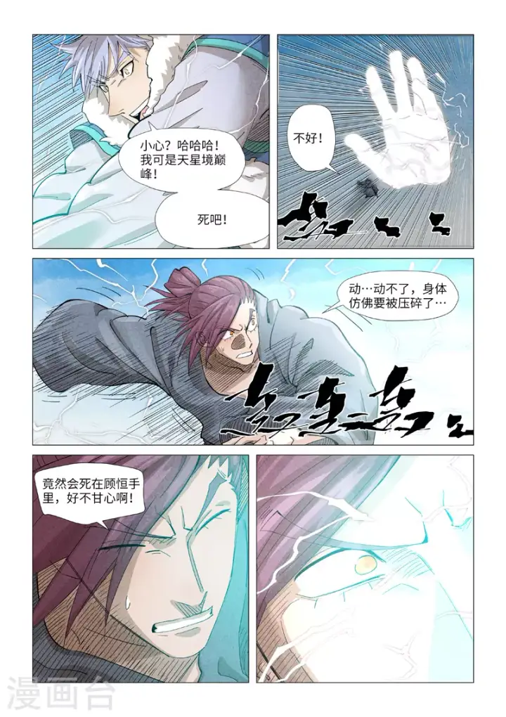 漫画《妖神记》第363话1 剑祖意境第5张图