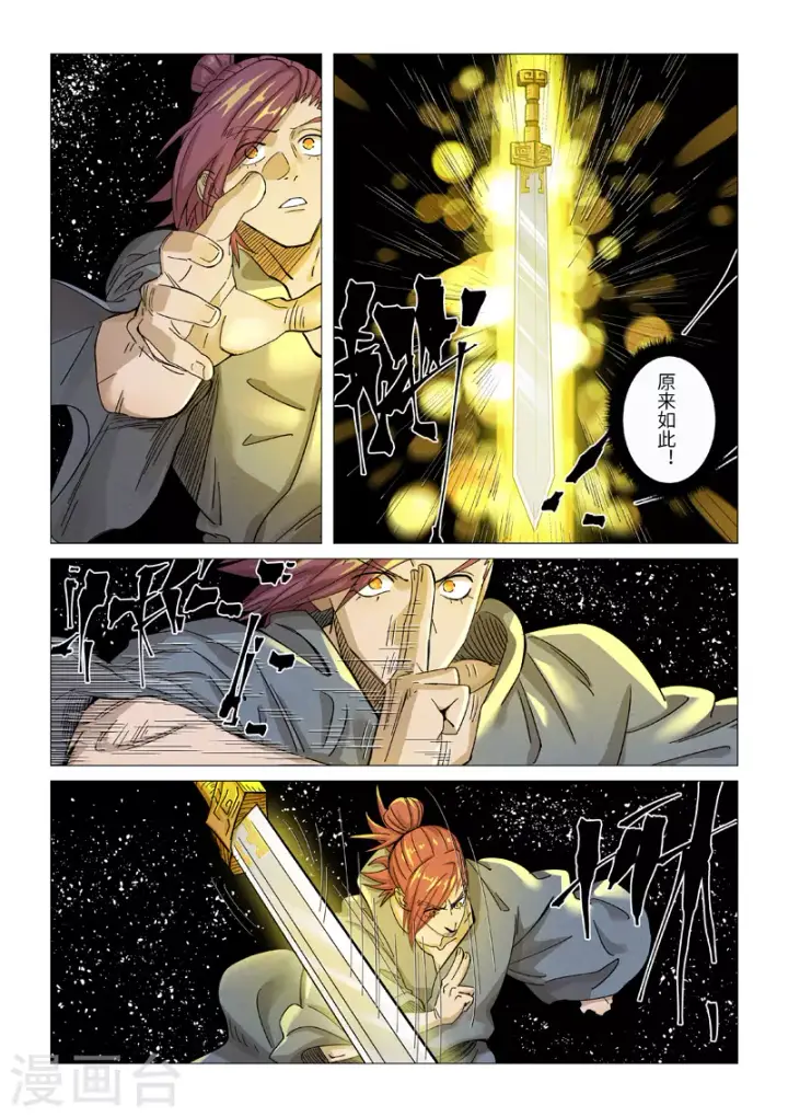 漫画《妖神记》第363话1 剑祖意境第7张图