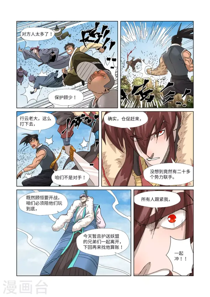 漫画《妖神记》第363话2 剑祖意境第10张图