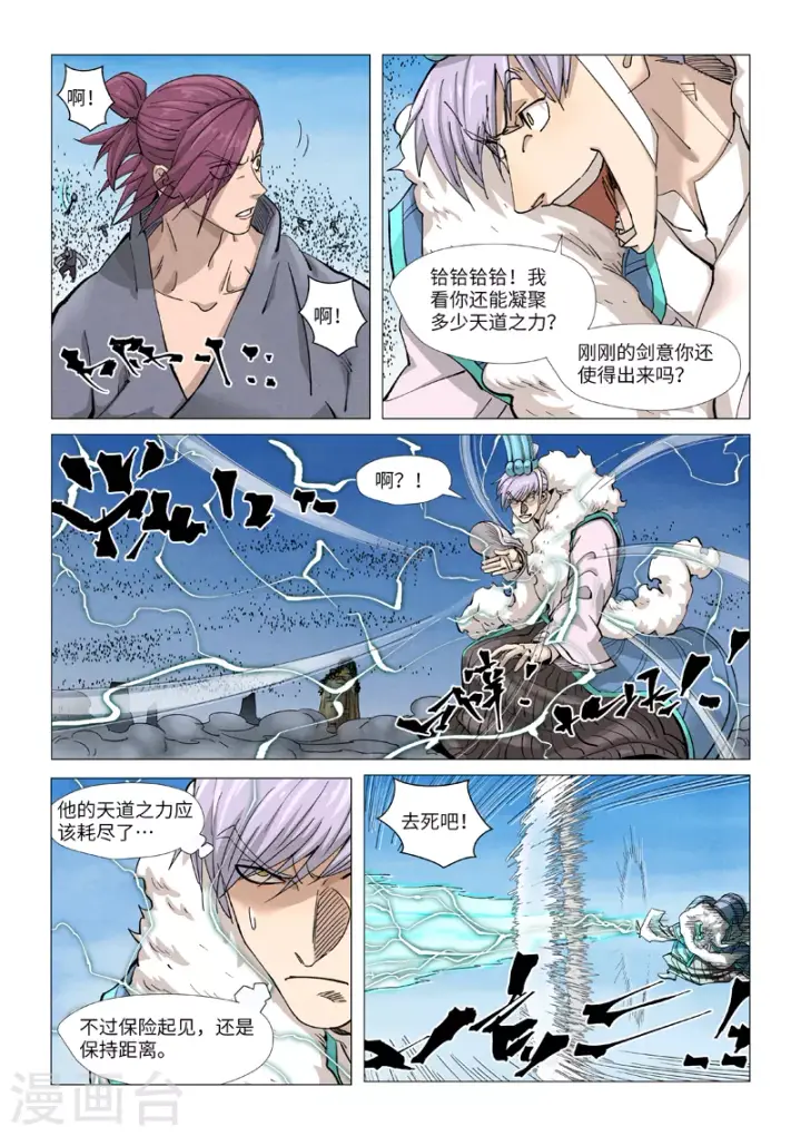 漫画《妖神记》第363话2 剑祖意境第3张图