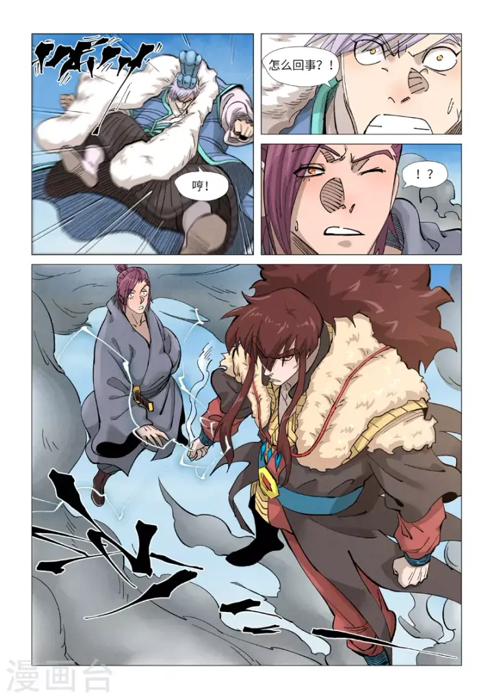 漫画《妖神记》第363话2 剑祖意境第5张图