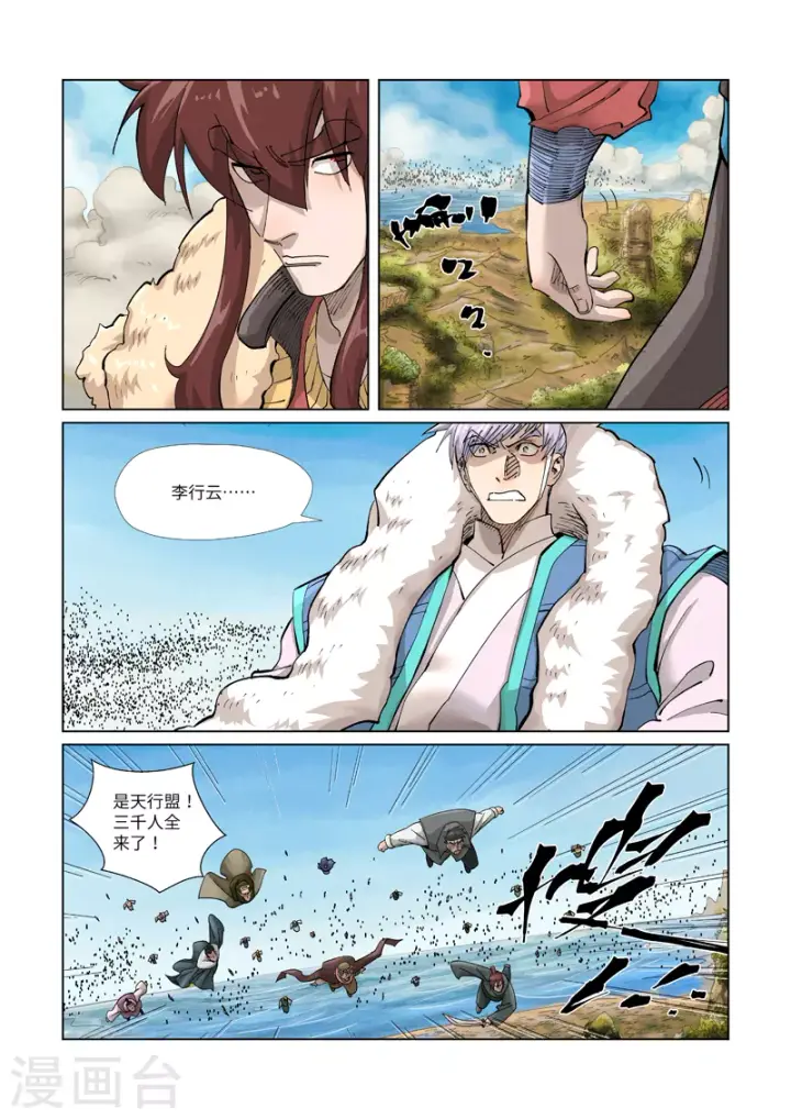 漫画《妖神记》第363话2 剑祖意境第6张图