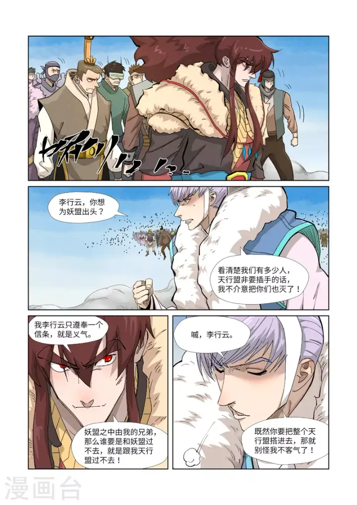 漫画《妖神记》第363话2 剑祖意境第7张图