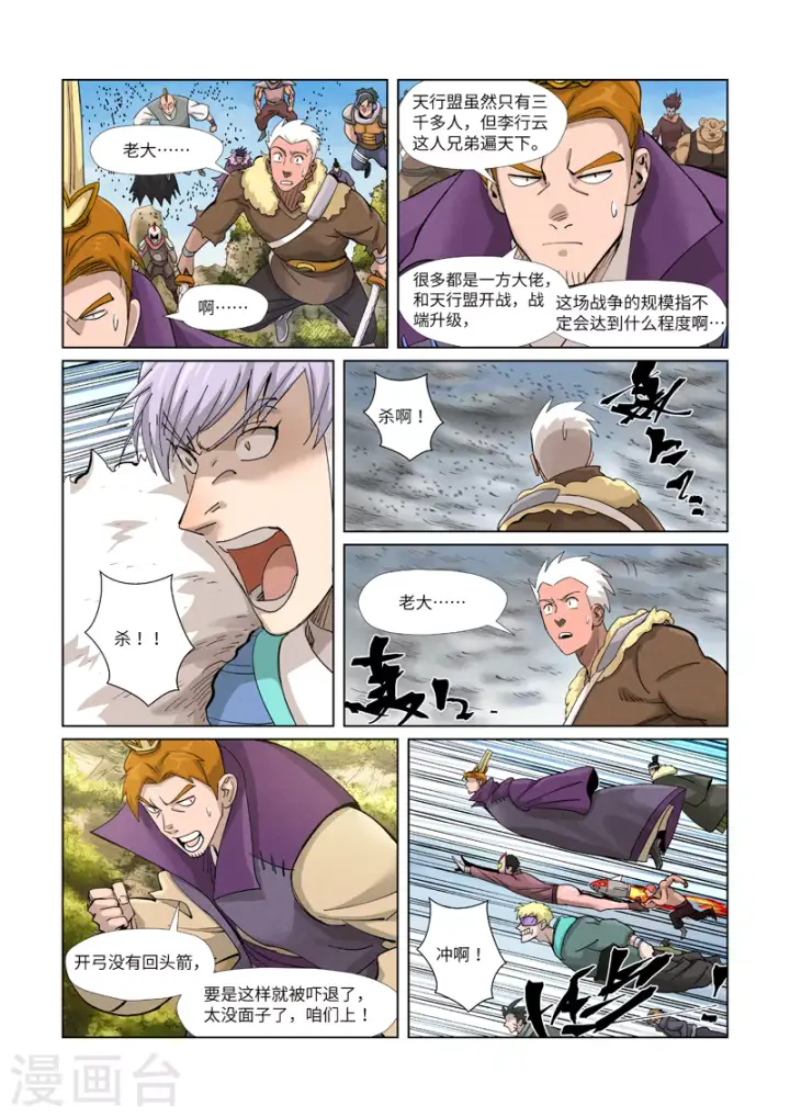 漫画《妖神记》第363话2 剑祖意境第8张图
