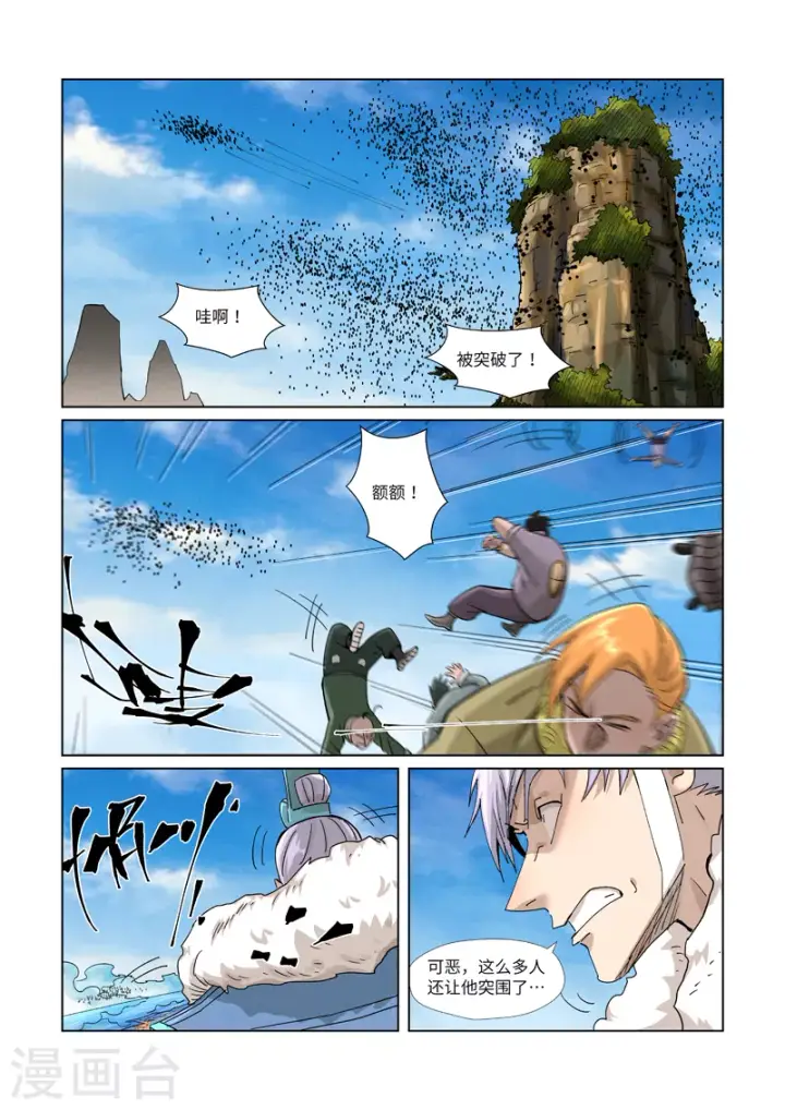 漫画《妖神记》第364话1 天云神殿第3张图