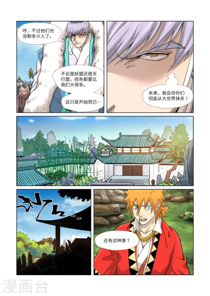 漫画《妖神记》第364话1 天云神殿第4张图