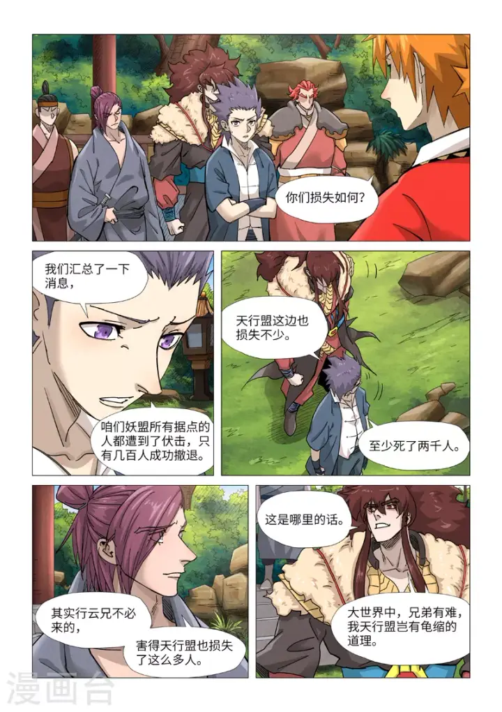漫画《妖神记》第364话1 天云神殿第5张图