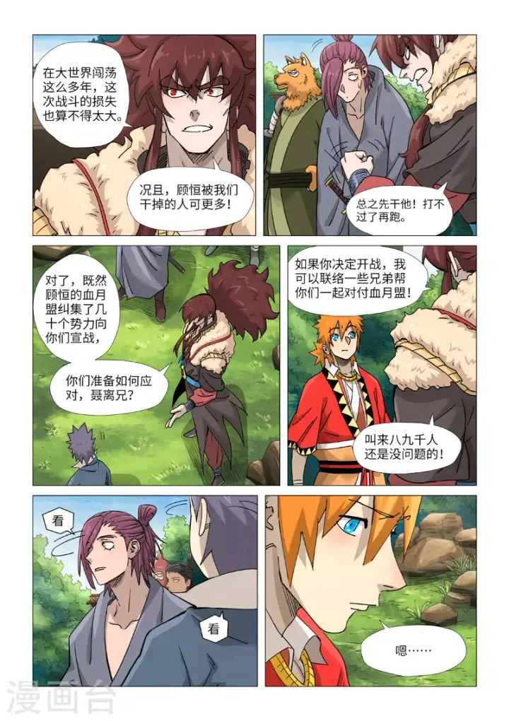漫画《妖神记》第364话1 天云神殿第6张图