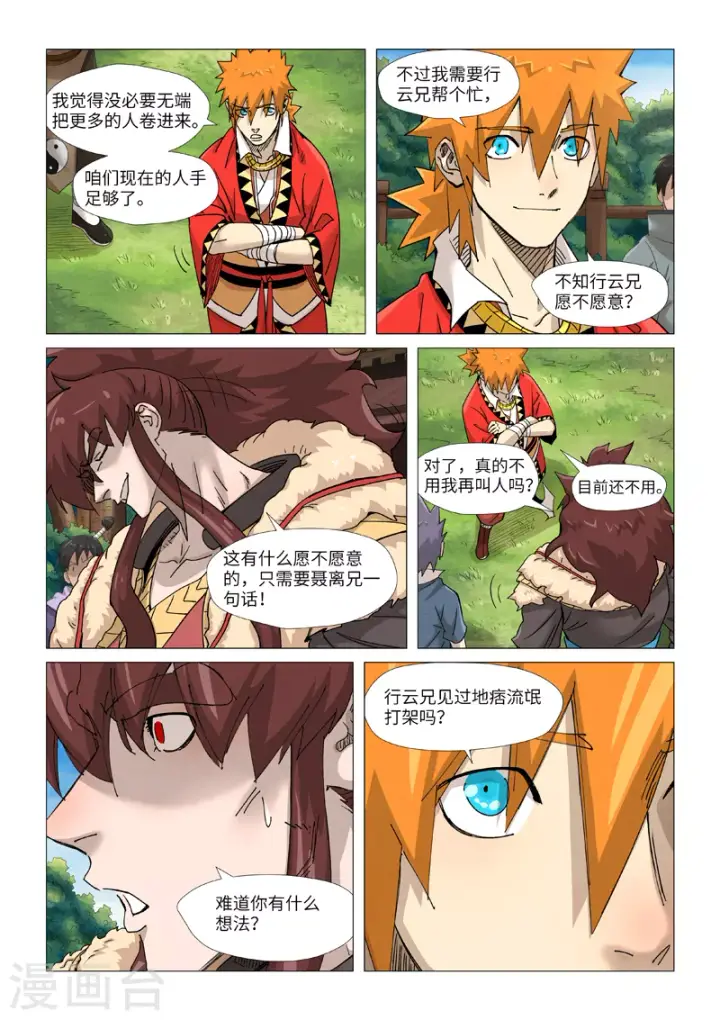 漫画《妖神记》第364话1 天云神殿第7张图
