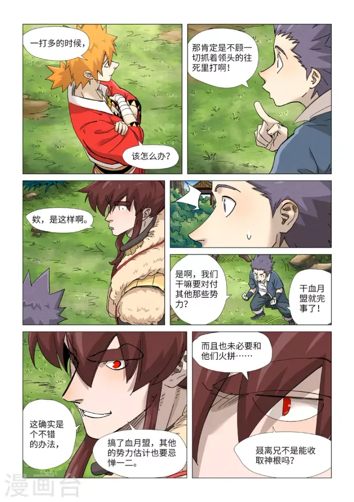漫画《妖神记》第364话1 天云神殿第8张图