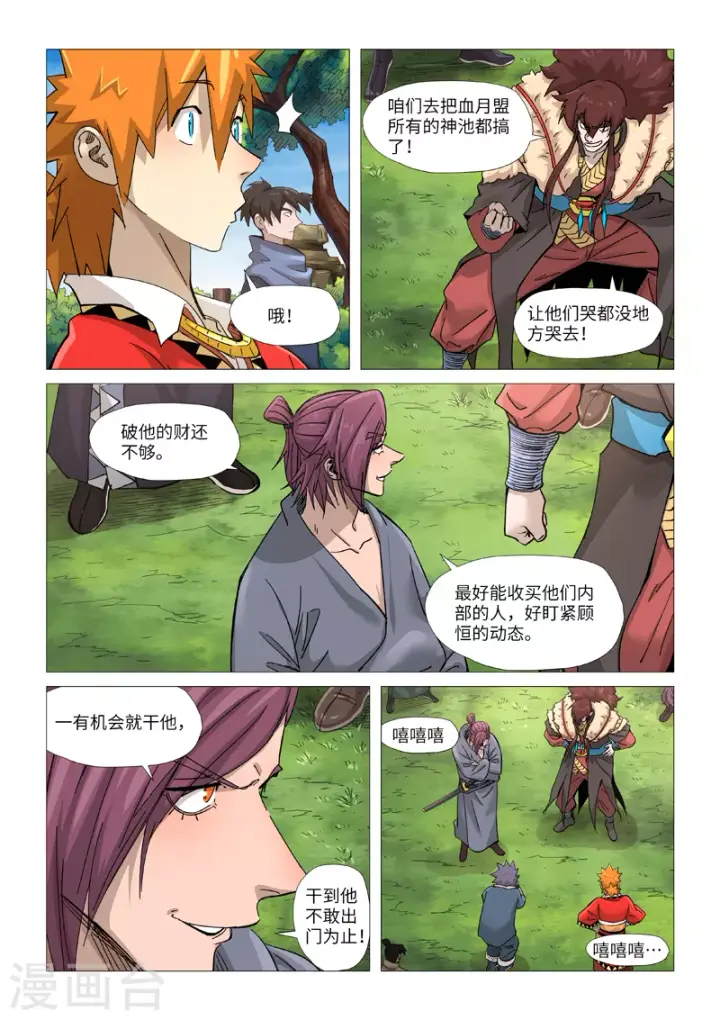漫画《妖神记》第364话1 天云神殿第9张图