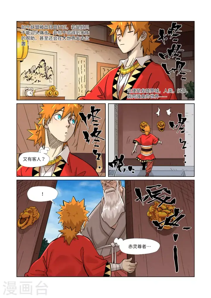 漫画《妖神记》第364话2 天云神殿第2张图