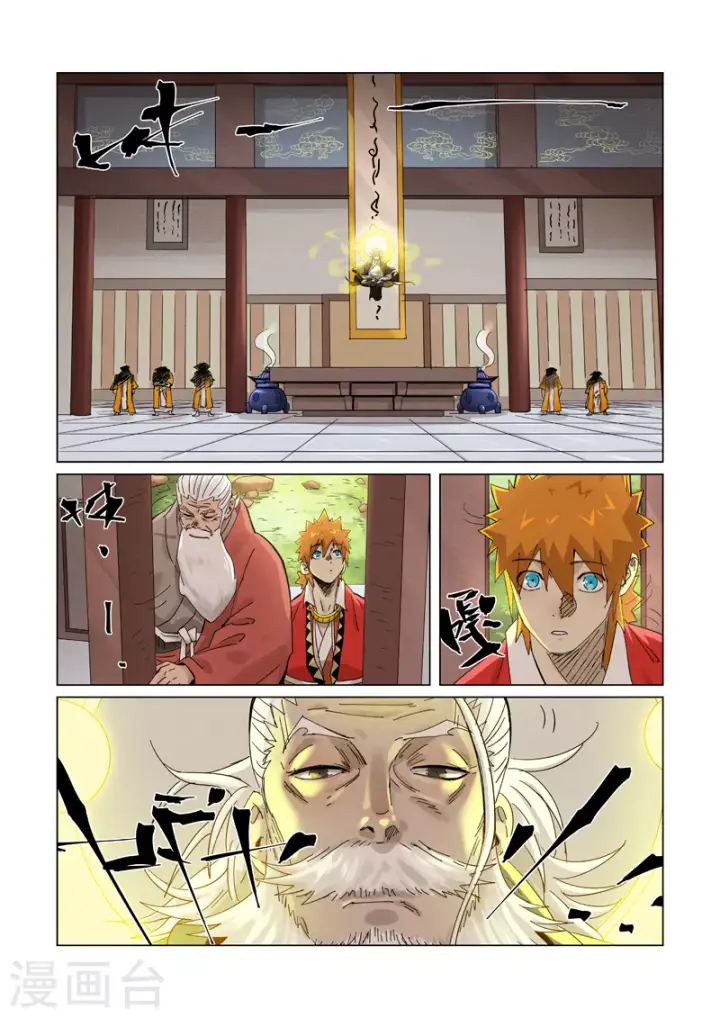 漫画《妖神记》第364话2 天云神殿第4张图