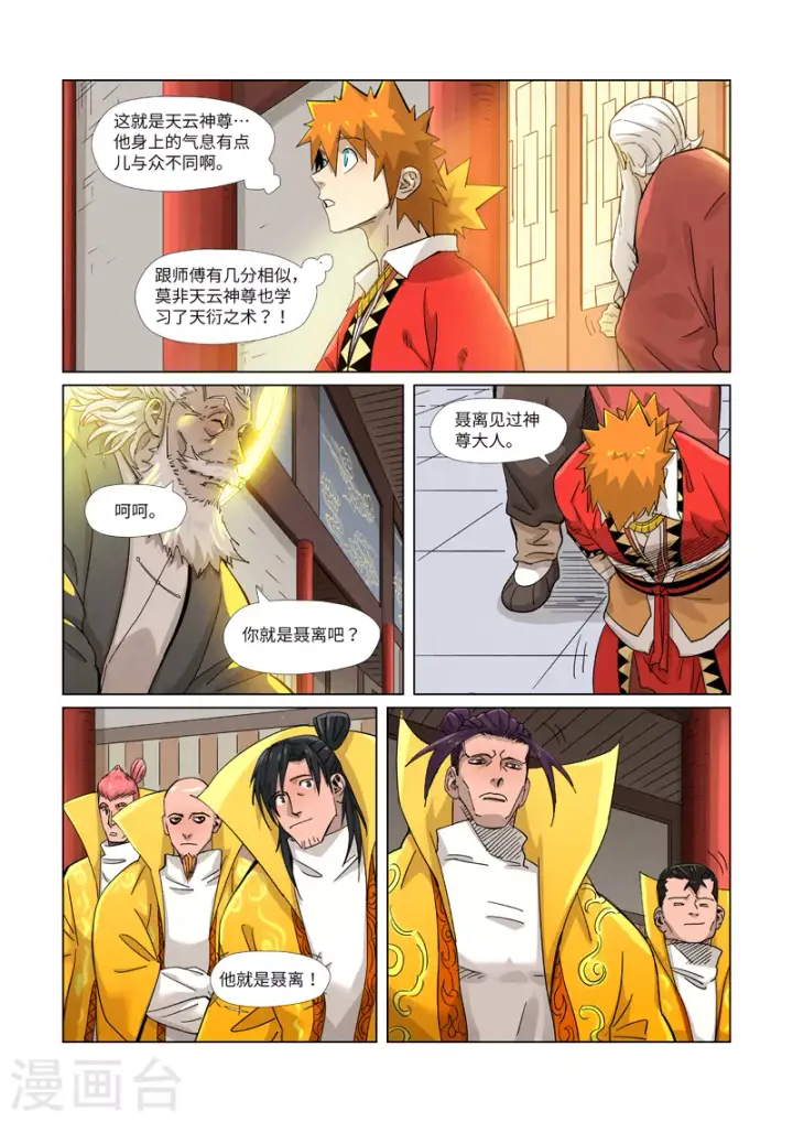 漫画《妖神记》第364话2 天云神殿第5张图