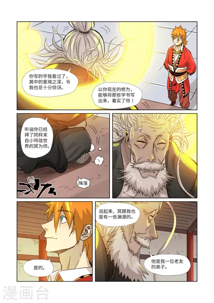 漫画《妖神记》第364话2 天云神殿第6张图