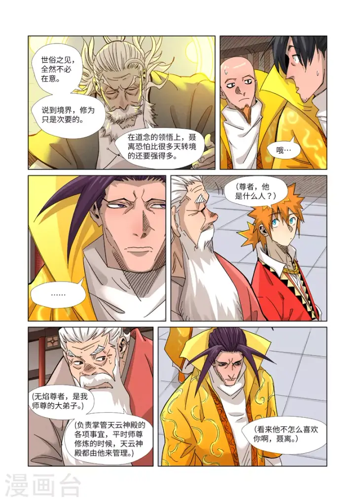 漫画《妖神记》第364话2 天云神殿第9张图