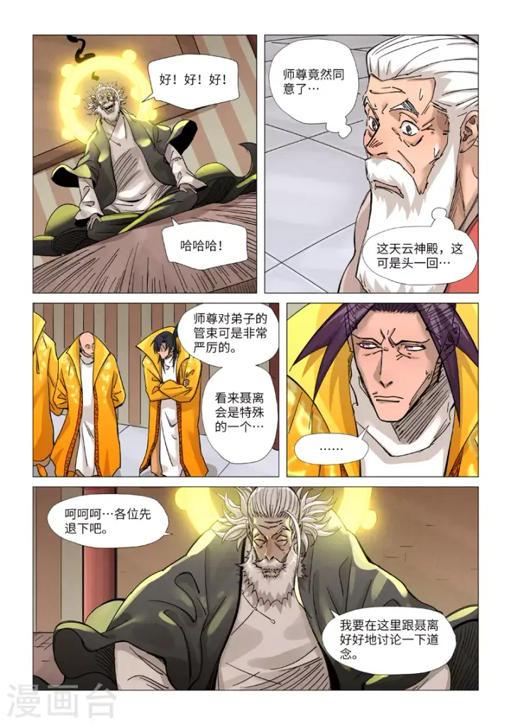 漫画《妖神记》第365话1 拜师收徒第10张图