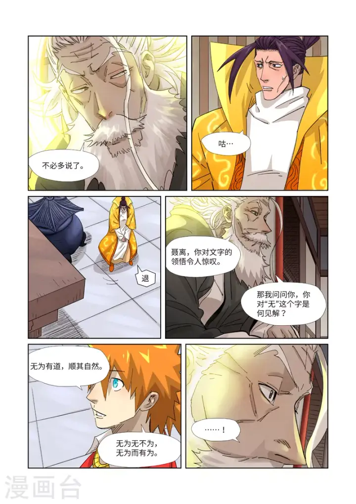 漫画《妖神记》第365话1 拜师收徒第6张图