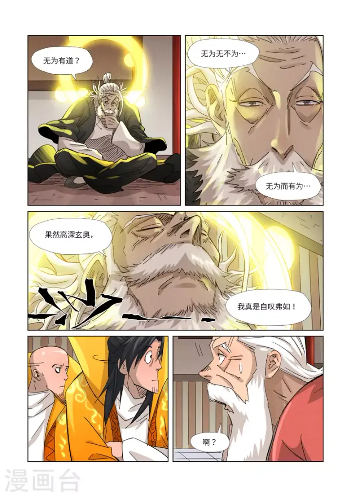 漫画《妖神记》第365话1 拜师收徒第7张图