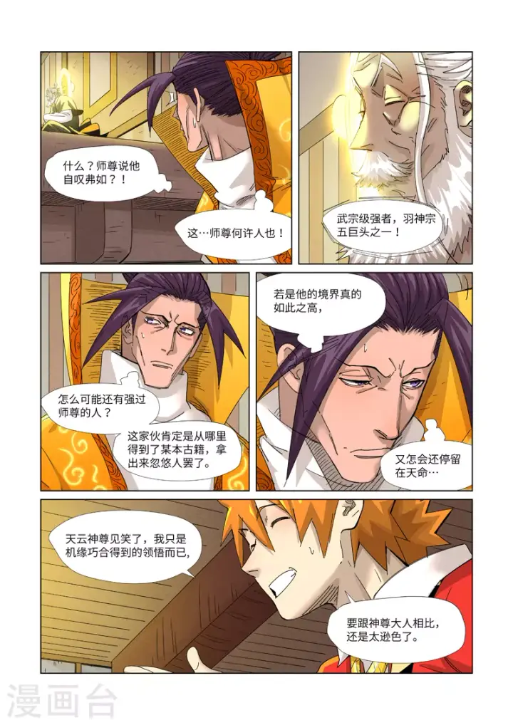 漫画《妖神记》第365话1 拜师收徒第8张图