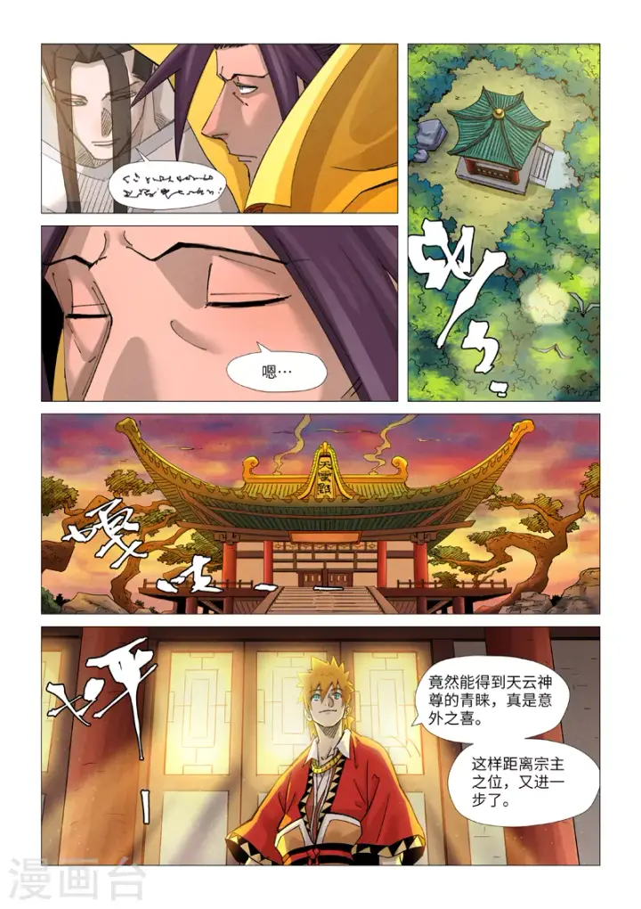 漫画《妖神记》第365话2 拜师收徒第10张图