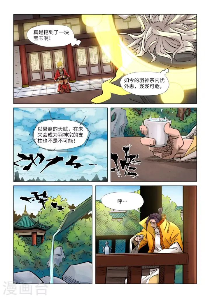 漫画《妖神记》第365话2 拜师收徒第3张图