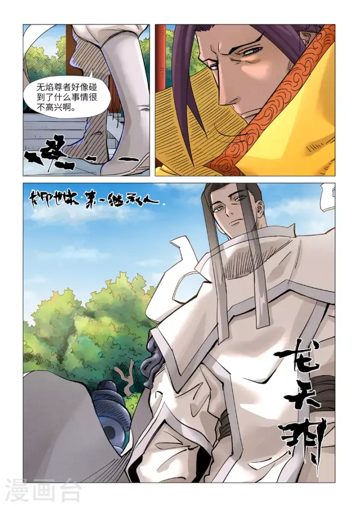 漫画《妖神记》第365话2 拜师收徒第4张图