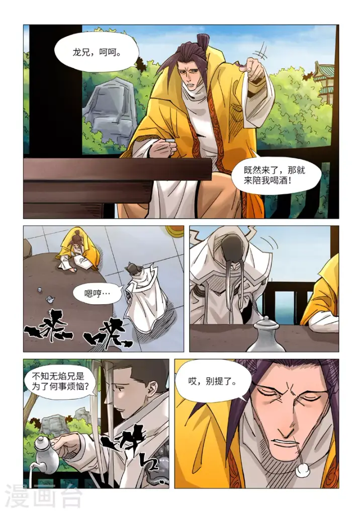 漫画《妖神记》第365话2 拜师收徒第5张图