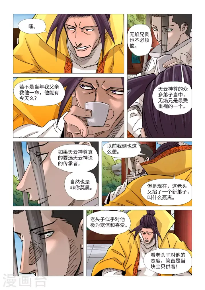 漫画《妖神记》第365话2 拜师收徒第7张图