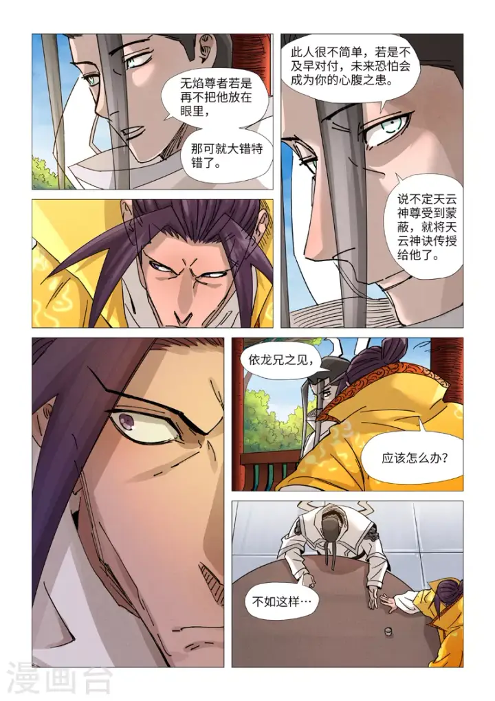 漫画《妖神记》第365话2 拜师收徒第9张图