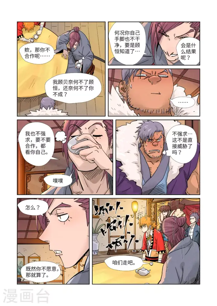 漫画《妖神记》第366话1 青楼第10张图