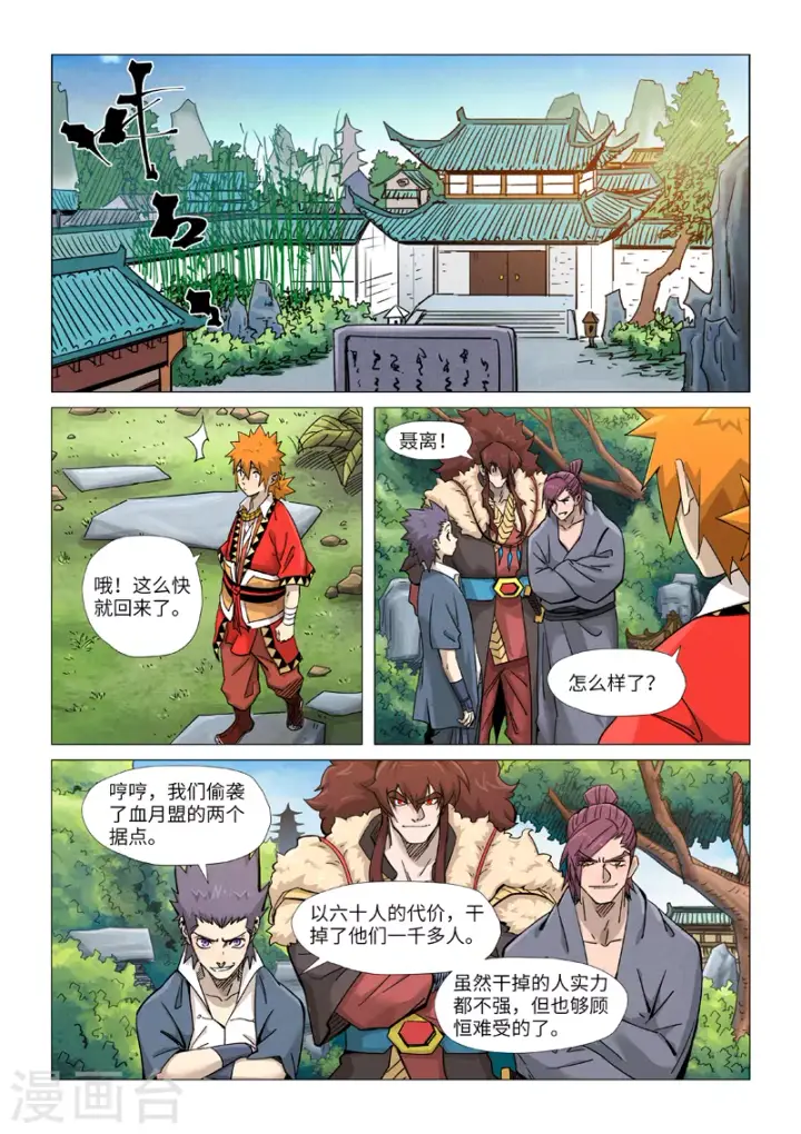 漫画《妖神记》第366话1 青楼第2张图