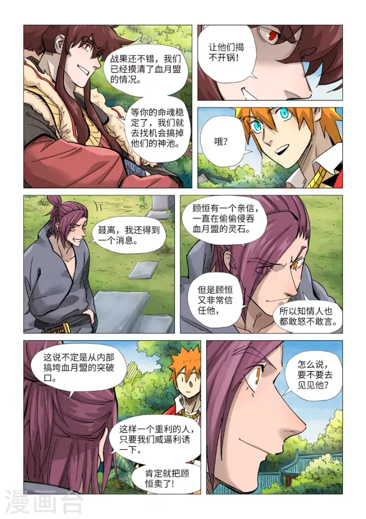漫画《妖神记》第366话1 青楼第3张图