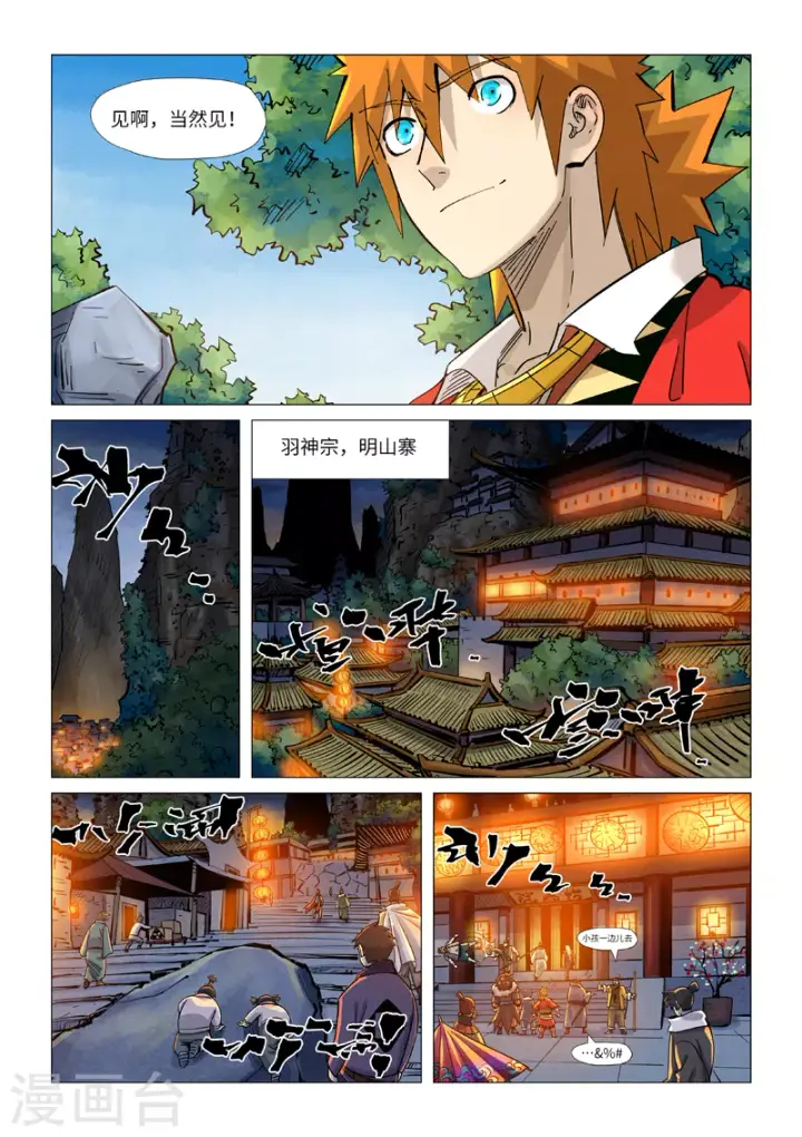 漫画《妖神记》第366话1 青楼第4张图