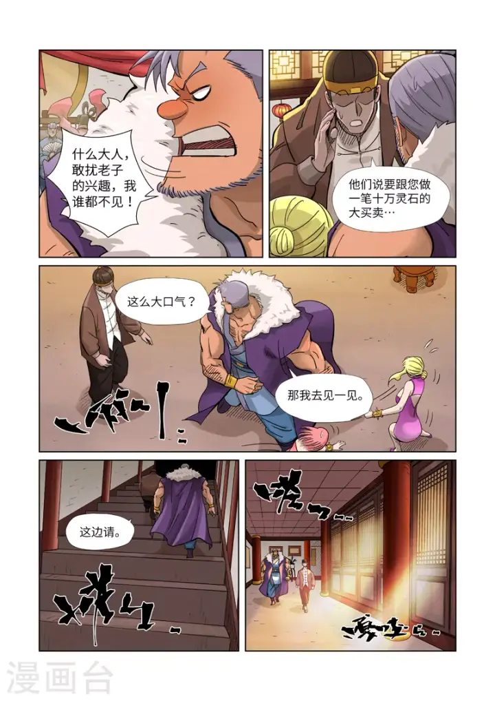 漫画《妖神记》第366话1 青楼第6张图