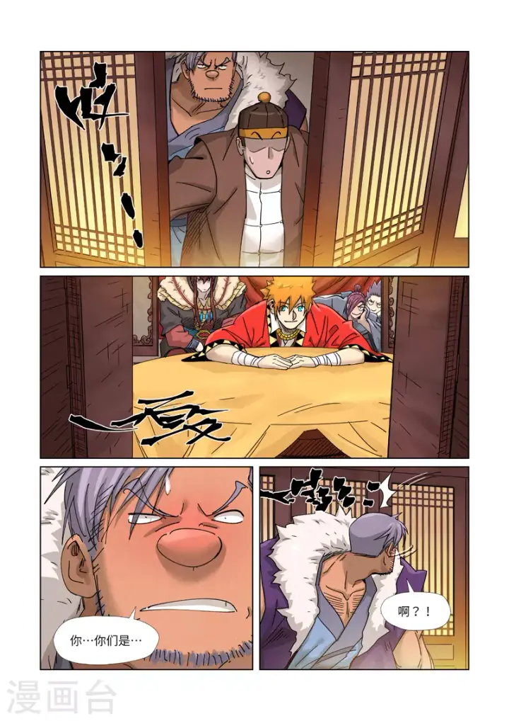 漫画《妖神记》第366话1 青楼第7张图