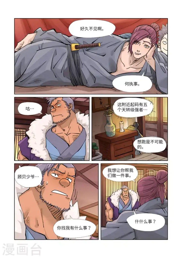 漫画《妖神记》第366话1 青楼第8张图