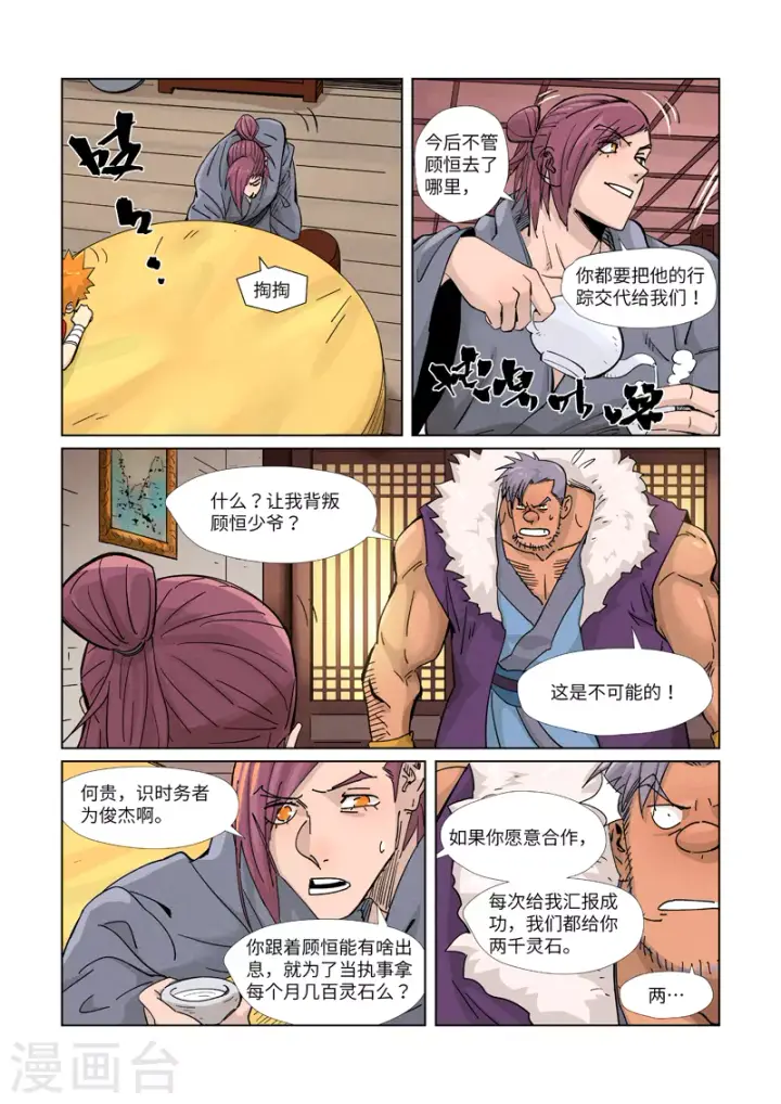 漫画《妖神记》第366话1 青楼第9张图
