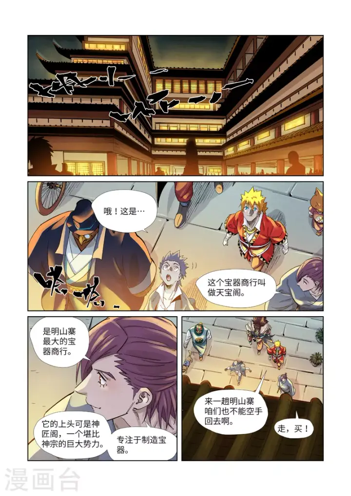 漫画《妖神记》第366话2 青楼第10张图