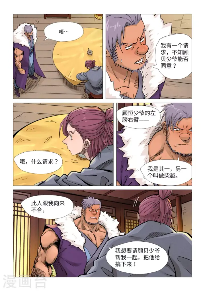 漫画《妖神记》第366话2 青楼第2张图