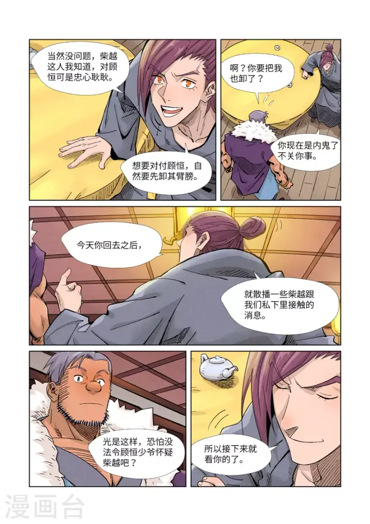 漫画《妖神记》第366话2 青楼第3张图