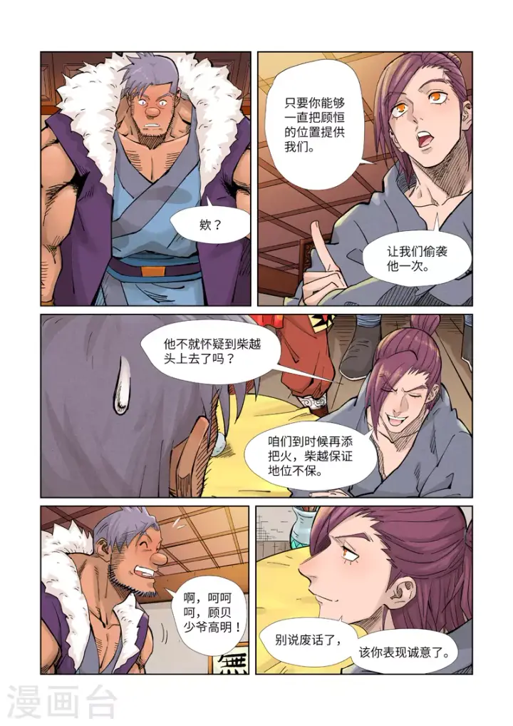 漫画《妖神记》第366话2 青楼第4张图
