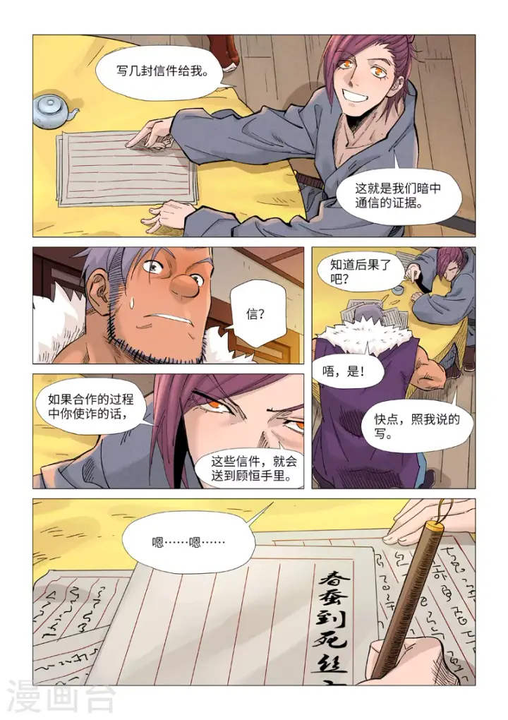 漫画《妖神记》第366话2 青楼第5张图