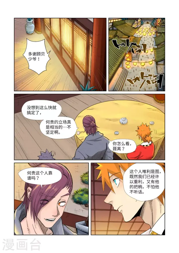 漫画《妖神记》第366话2 青楼第7张图